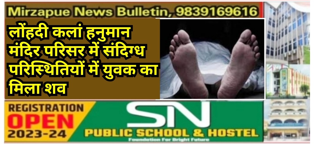 Mirzapur News Bulletin