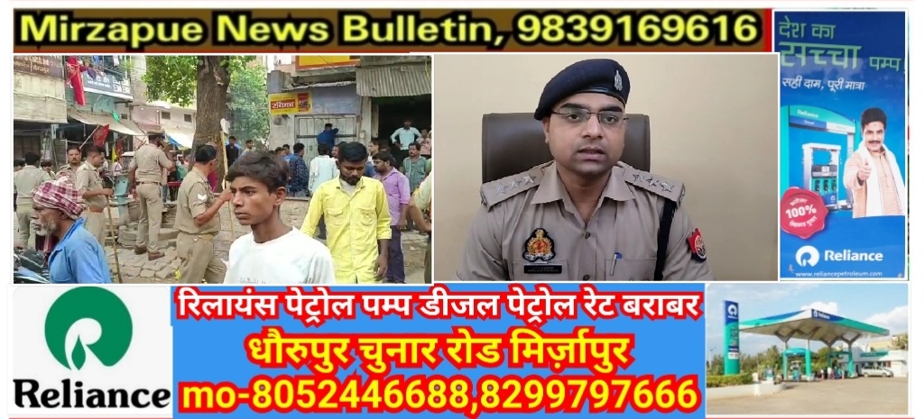 Mirzapur News Bulletin