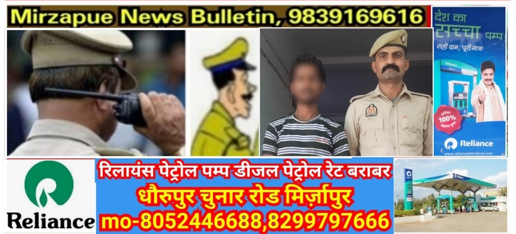 Mirzapur News Bulletin