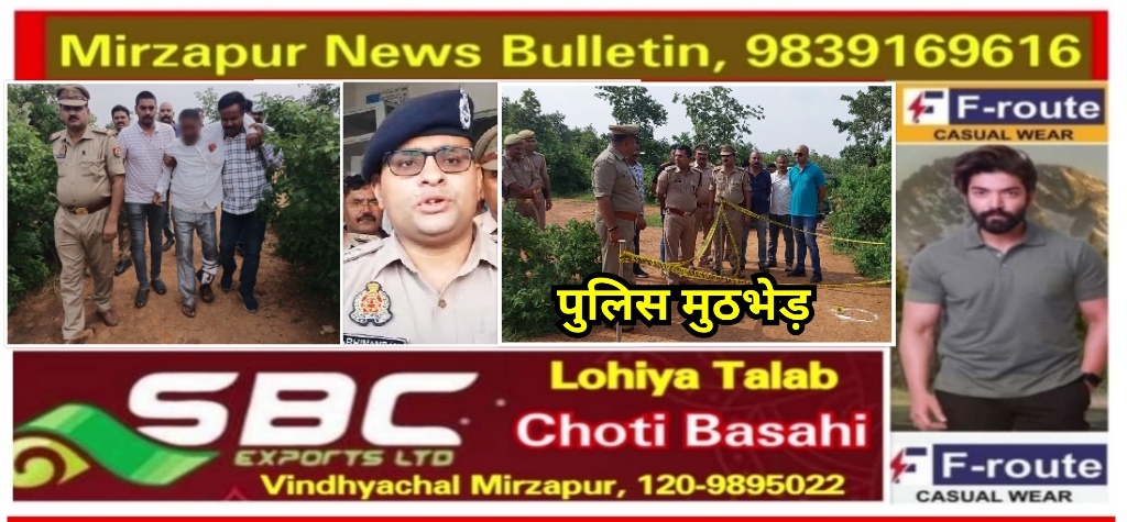 Mirzapur News Bulletin