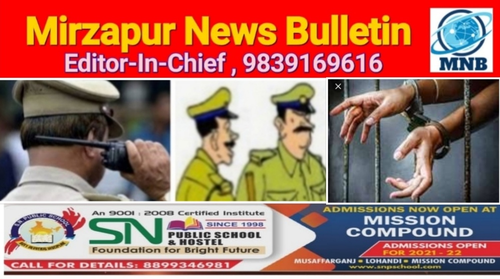 Mirzapur News Bulletin