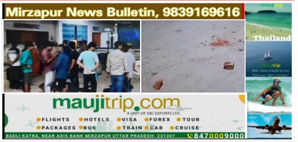 Mirzapur News Bulletin