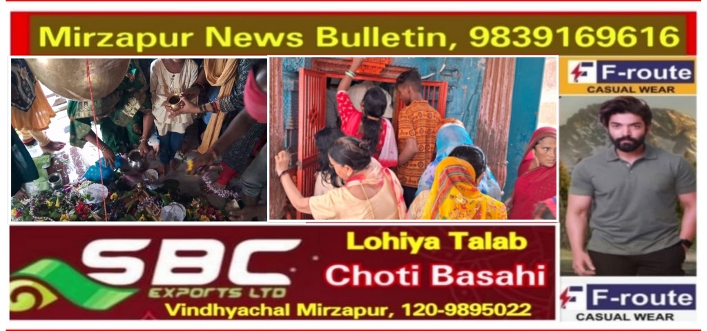 Mirzapur News Bulletin