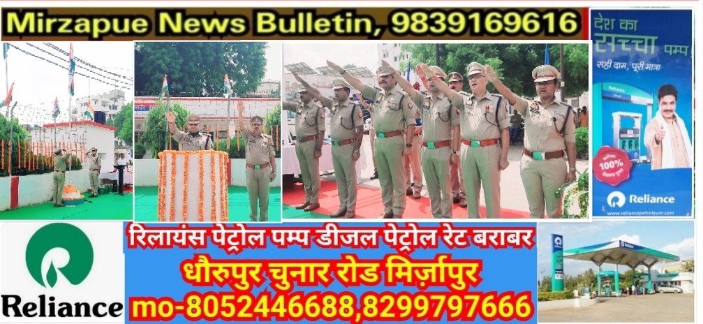 Mirzapur News Bulletin