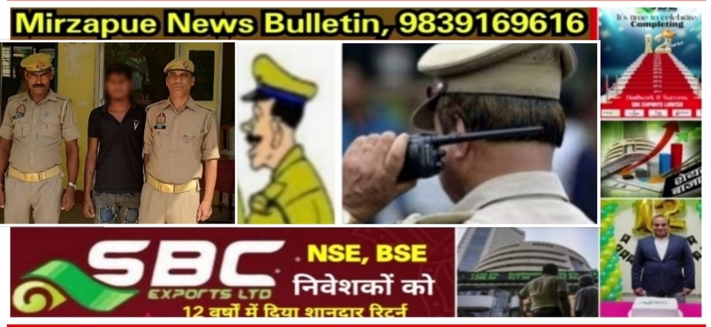 Mirzapur News Bulletin