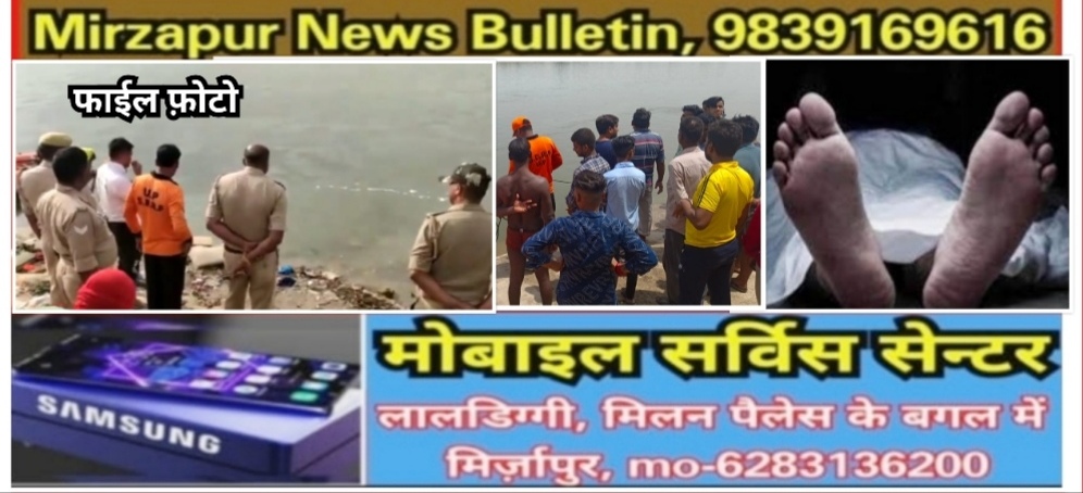 Mirzapur News Bulletin