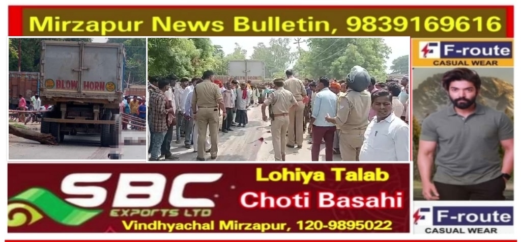 Mirzapur News Bulletin