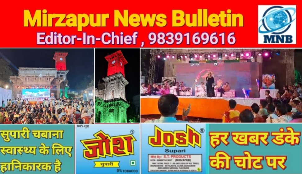 Mirzapur News Bulletin