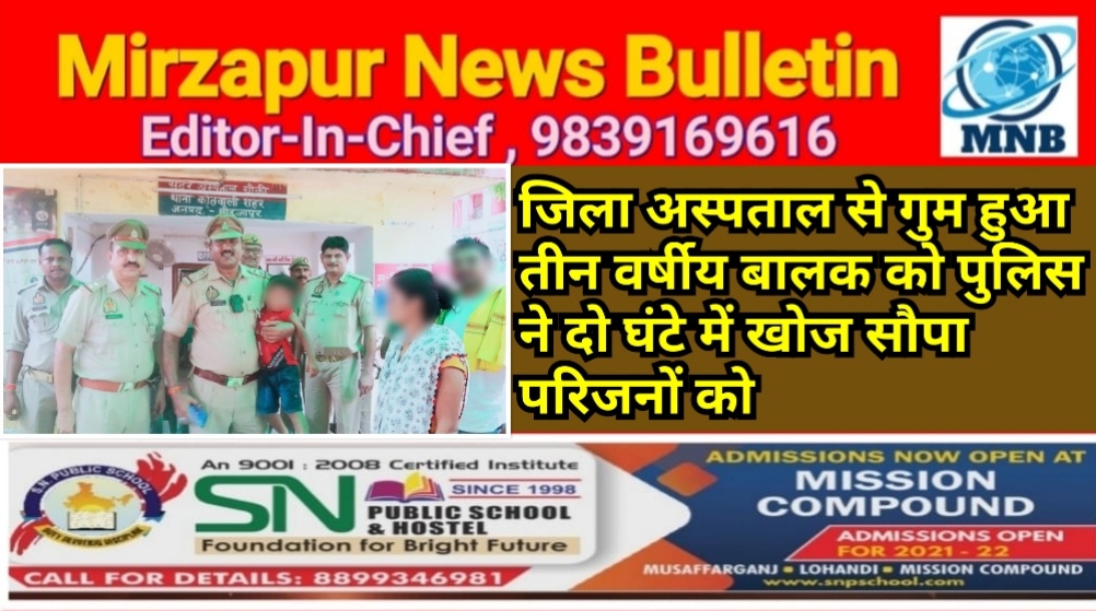 Mirzapur News Bulletin