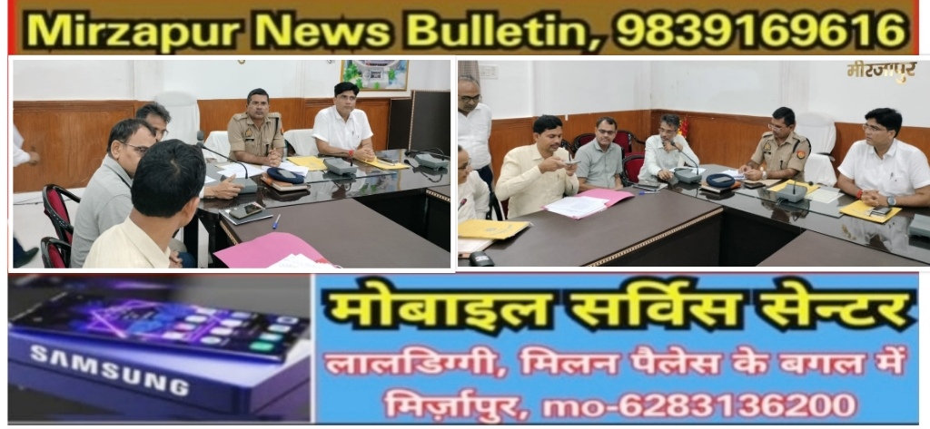 Mirzapur News Bulletin