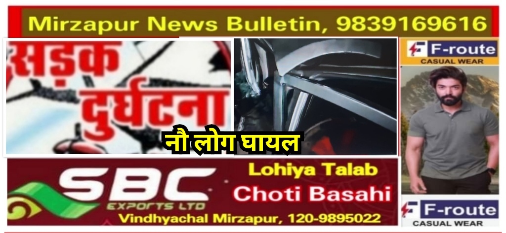 Mirzapur News Bulletin
