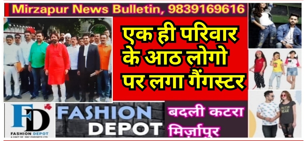 Mirzapur News Bulletin