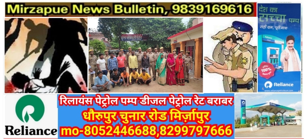 Mirzapur News Bulletin