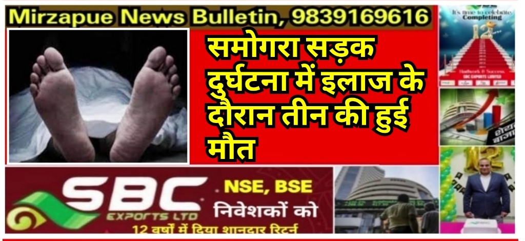 Mirzapur News Bulletin