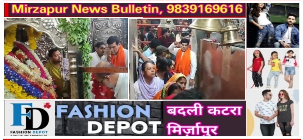 Mirzapur News Bulletin