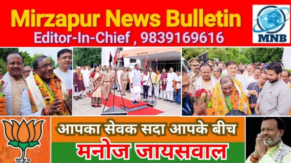 Mirzapur News Bulletin