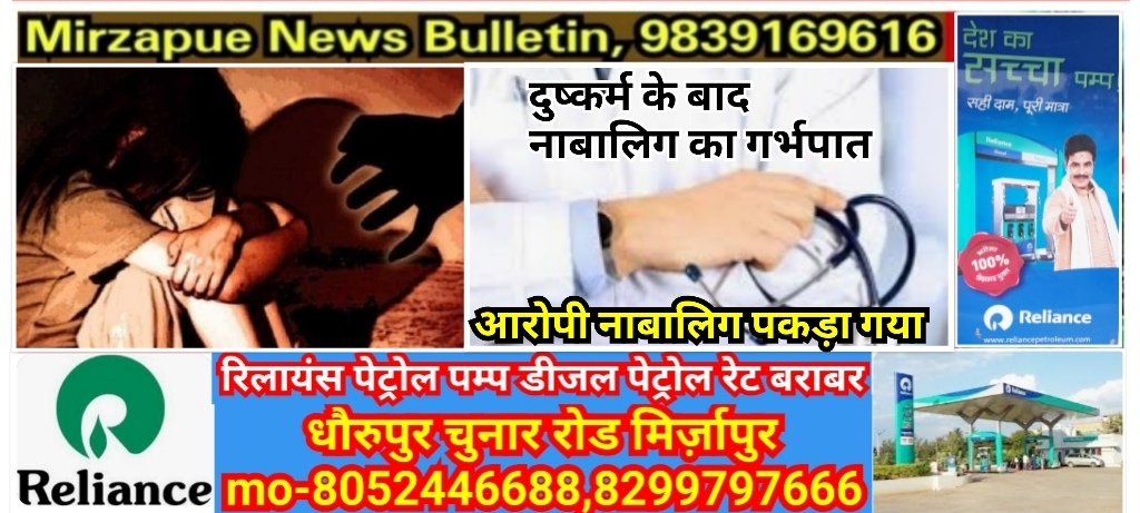Mirzapur News Bulletin
