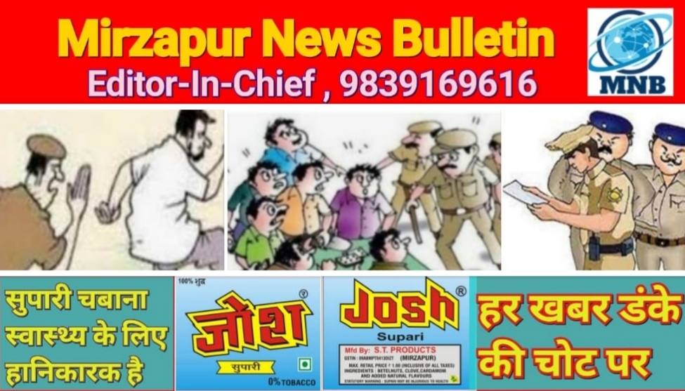 Mirzapur News Bulletin