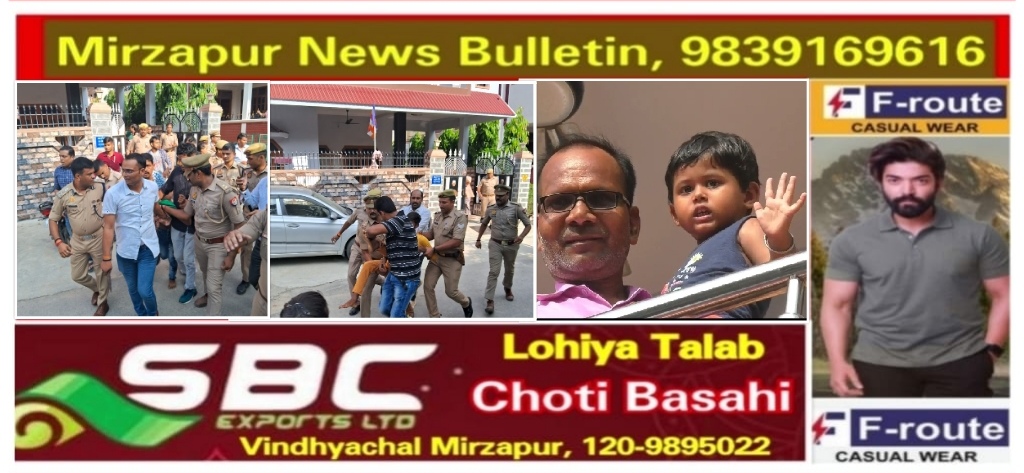 Mirzapur News Bulletin