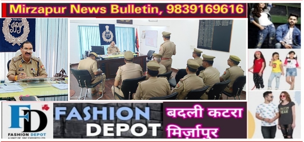 Mirzapur News Bulletin