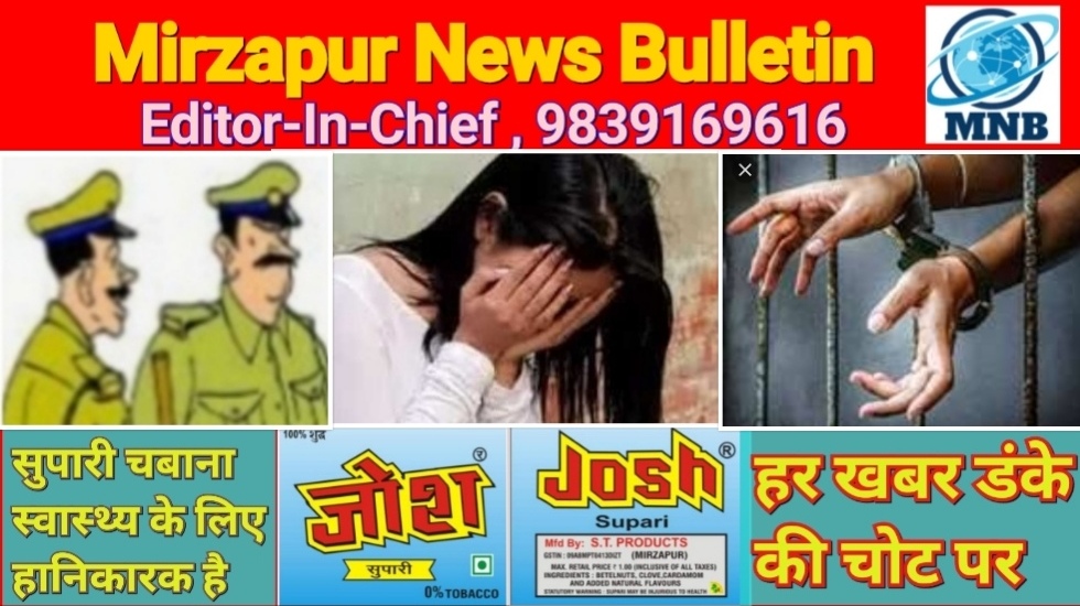 Mirzapur News Bulletin