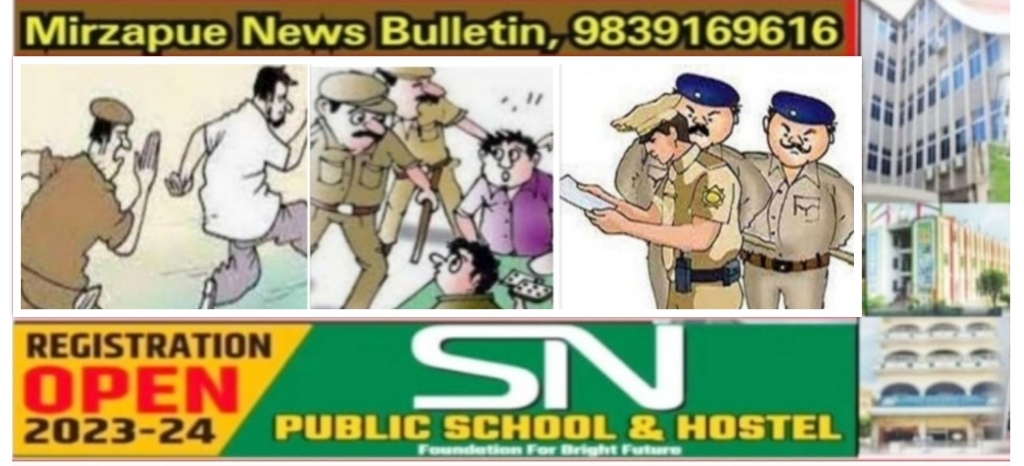 Mirzapur News Bulletin