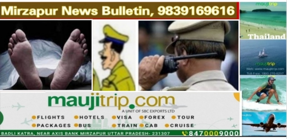 Mirzapur News Bulletin