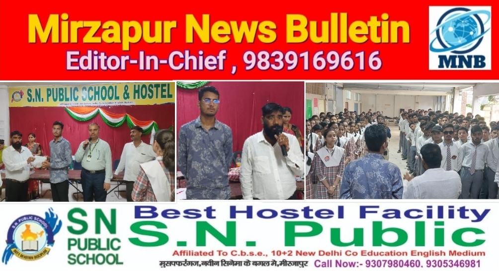Mirzapur News Bulletin