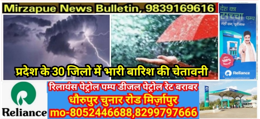 Mirzapur News Bulletin