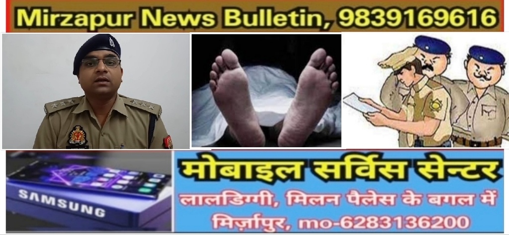 Mirzapur News Bulletin