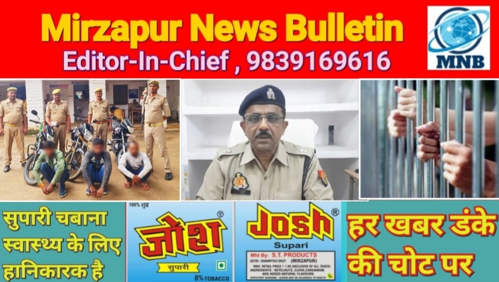 Mirzapur News Bulletin