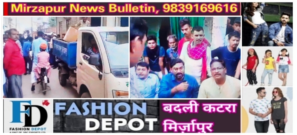 Mirzapur News Bulletin