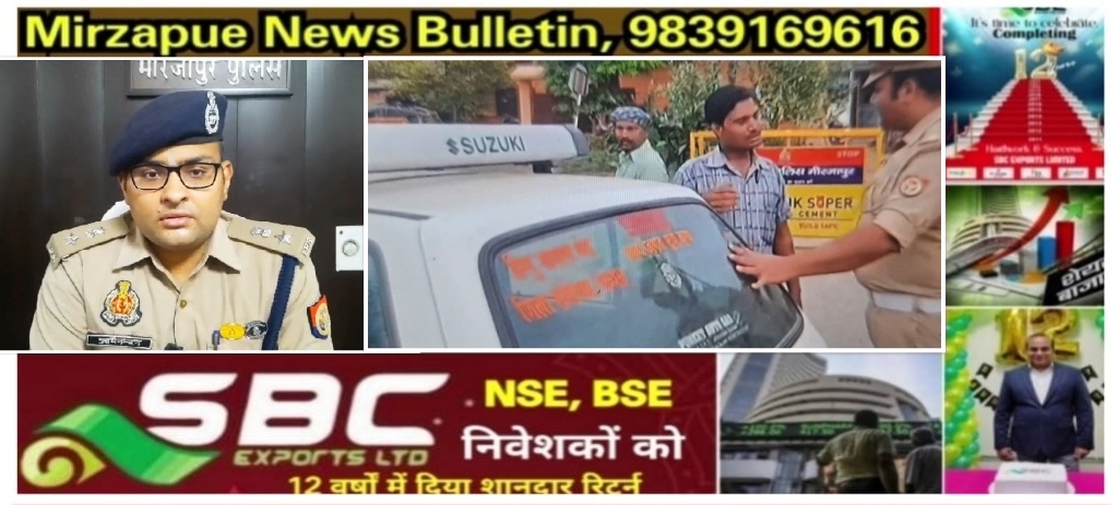 Mirzapur News Bulletin