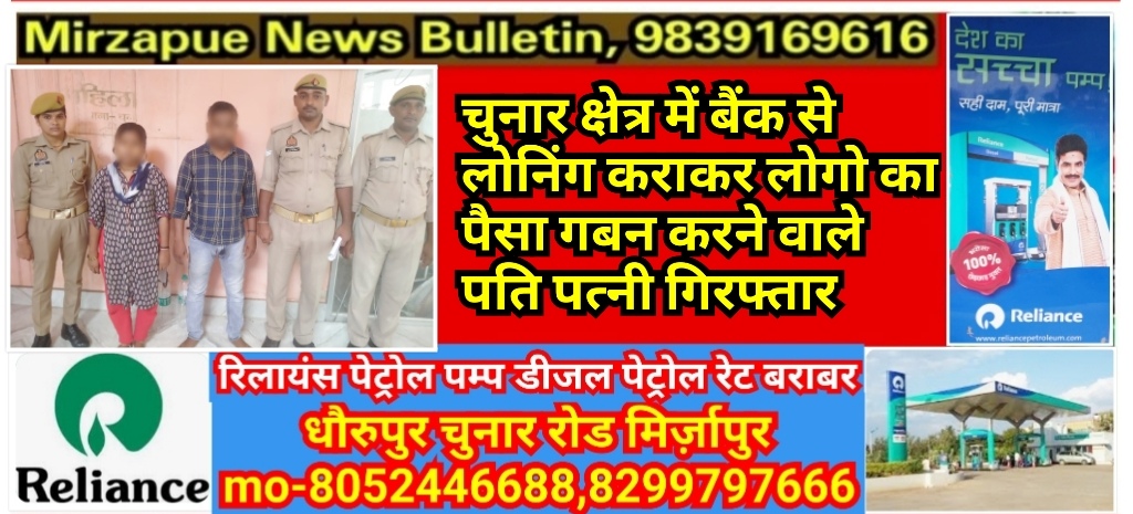 Mirzapur News Bulletin