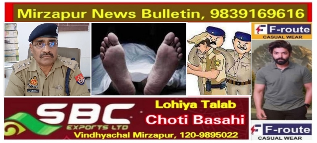 Mirzapur News Bulletin