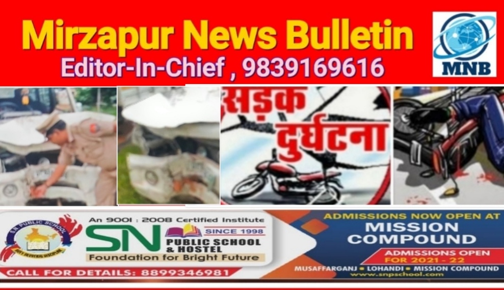 Mirzapur News Bulletin