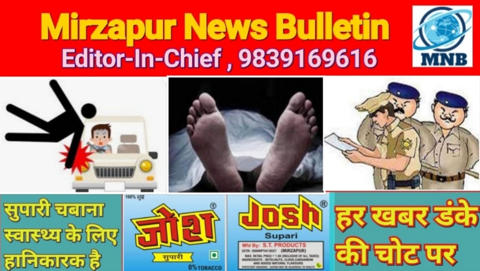Mirzapur News Bulletin