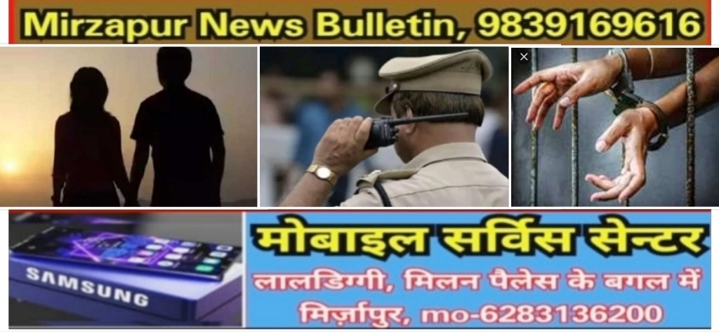Mirzapur News Bulletin