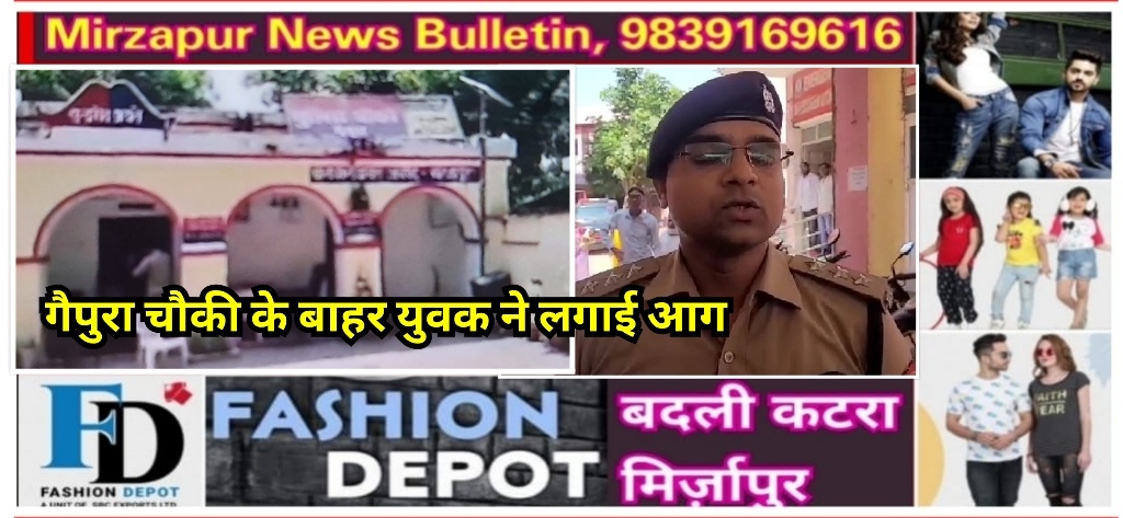 Mirzapur News Bulletin