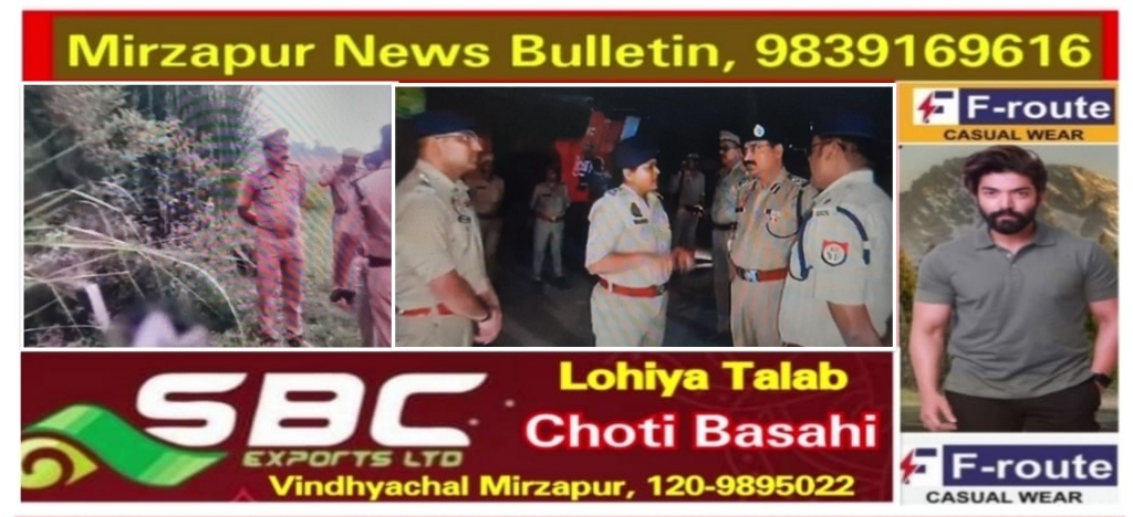 Mirzapur News Bulletin