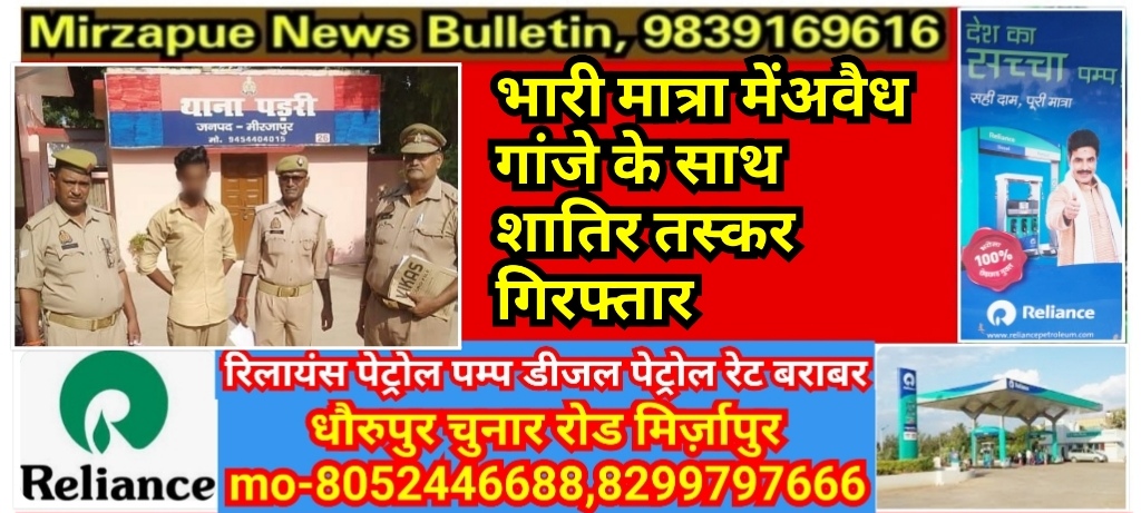 Mirzapur News Bulletin