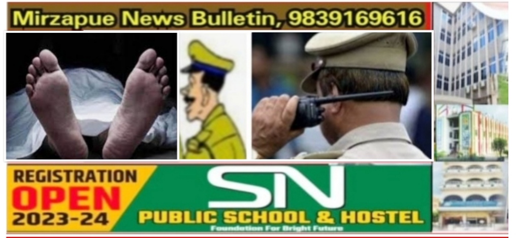 Mirzapur News Bulletin