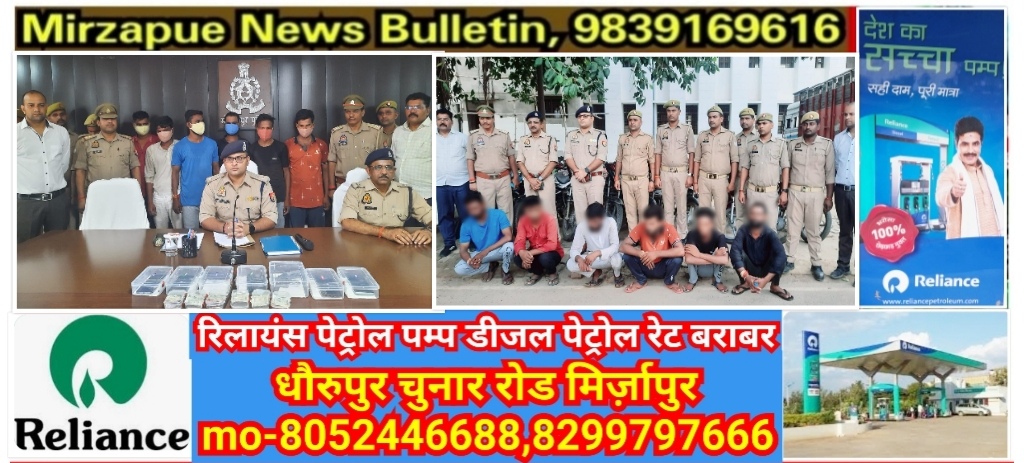 Mirzapur News Bulletin