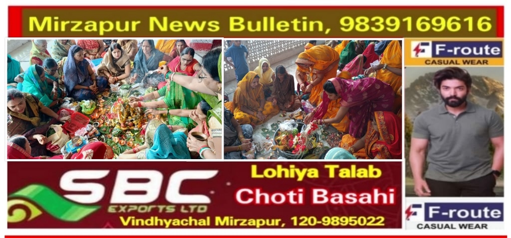 मिर्ज़ापुर शहर से लेकर गांव तक पुत्र की लम्बी आयु के लिए महिलाओ ने की ललही छठ पूजा