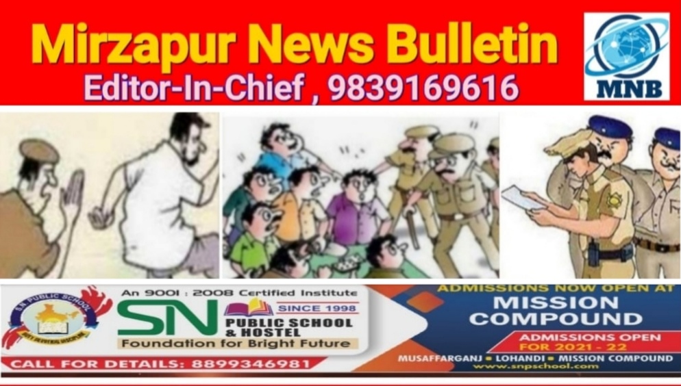 Mirzapur News Bulletin