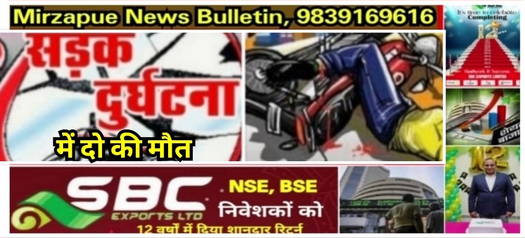 Mirzapur News Bulletin