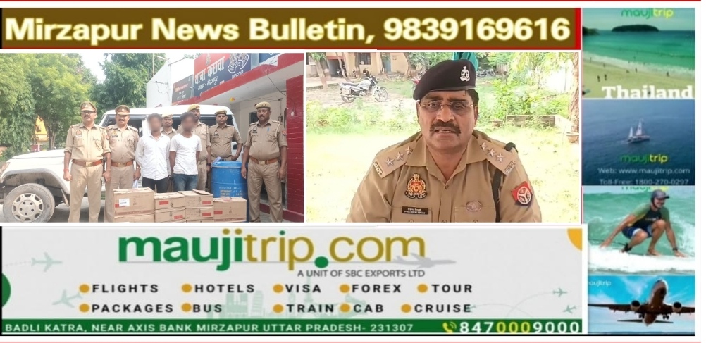 Mirzapur News Bulletin