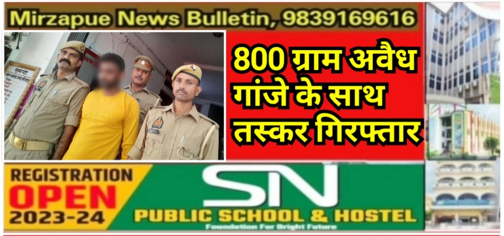 Mirzapur News Bulletin