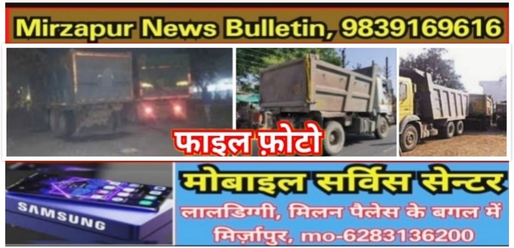 Mirzapur News Bulletin
