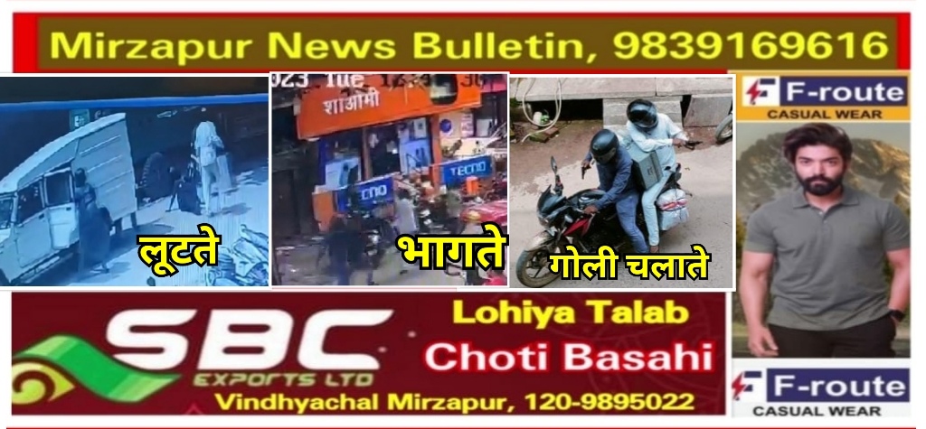 Mirzapur News Bulletin